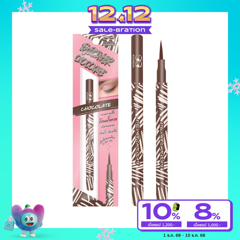 Mongrang มองแรง อายไลเนอร์ ช็อคโกแลต 0.5ก.