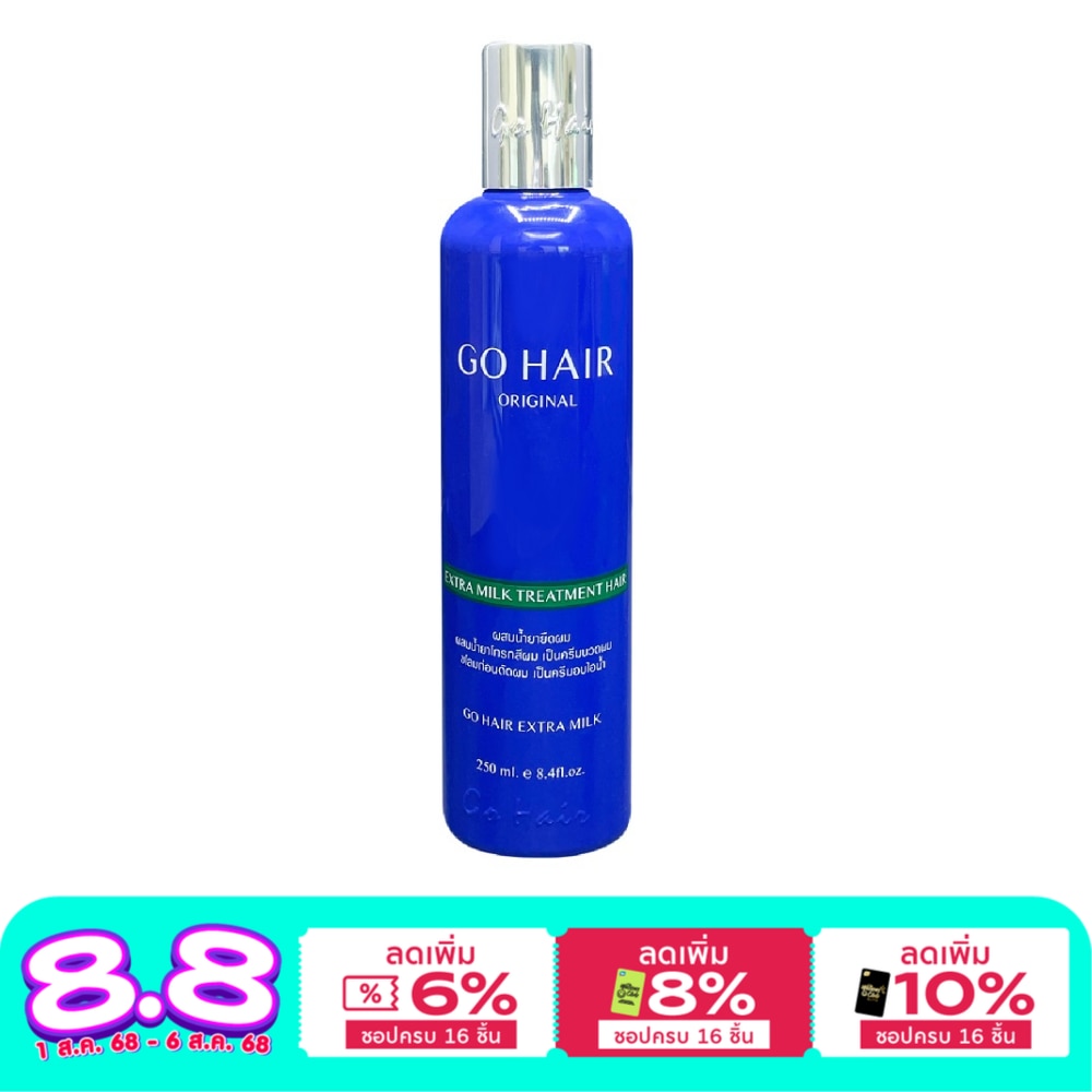 Go Hair โกแฮร์ เอ็กซ์ตร้า มิลค์ ทรีทเม้นท์ แฮร์ 250 มล.