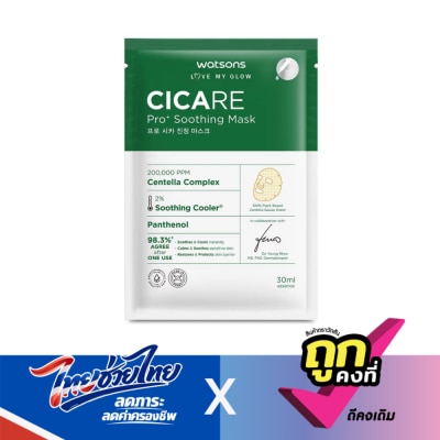 Watsons - Watsons Cicare Pro+ Soothing Mask 1 sheet.
