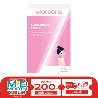 WATSONS วัตสัน แอล-กลูตาไธโอน 250 มิลลิกรัม (ผลิตภัณฑ์เสริมอาหาร) 30 แคปซูล