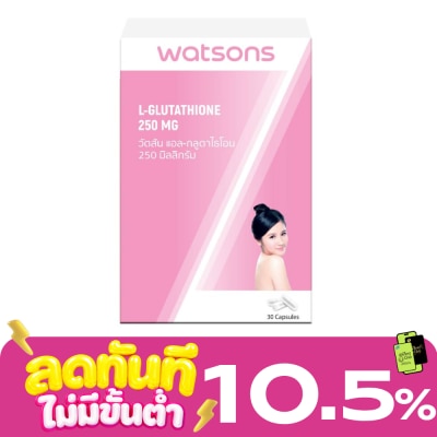 WATSONS วัตสัน แอล กลูตาไธโอน 250 มิลลิกรัม (ผลิตภัณฑ์เสริมอาหาร) 30 แคปซูล image