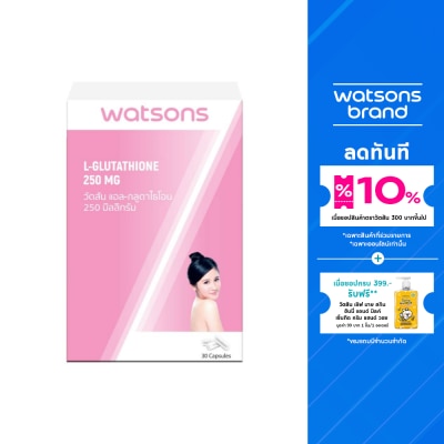 WATSONS วัตสัน แอล-กลูตาไธโอน 250 มิลลิกรัม (ผลิตภัณฑ์เสริมอาหาร) 30 แคปซูล
