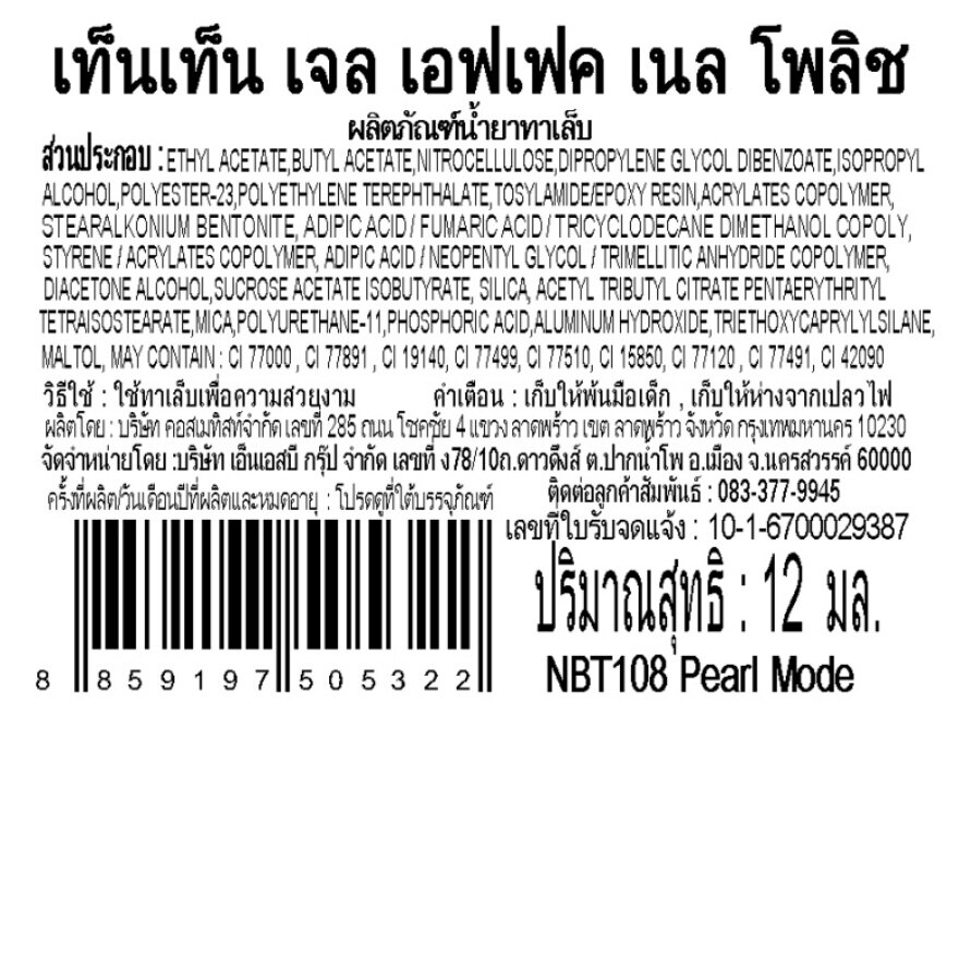 เท็น เท็น น้ำยาทาเล็บ เจล เอฟเฟค 12มล. NBT108 เพริล โมด image