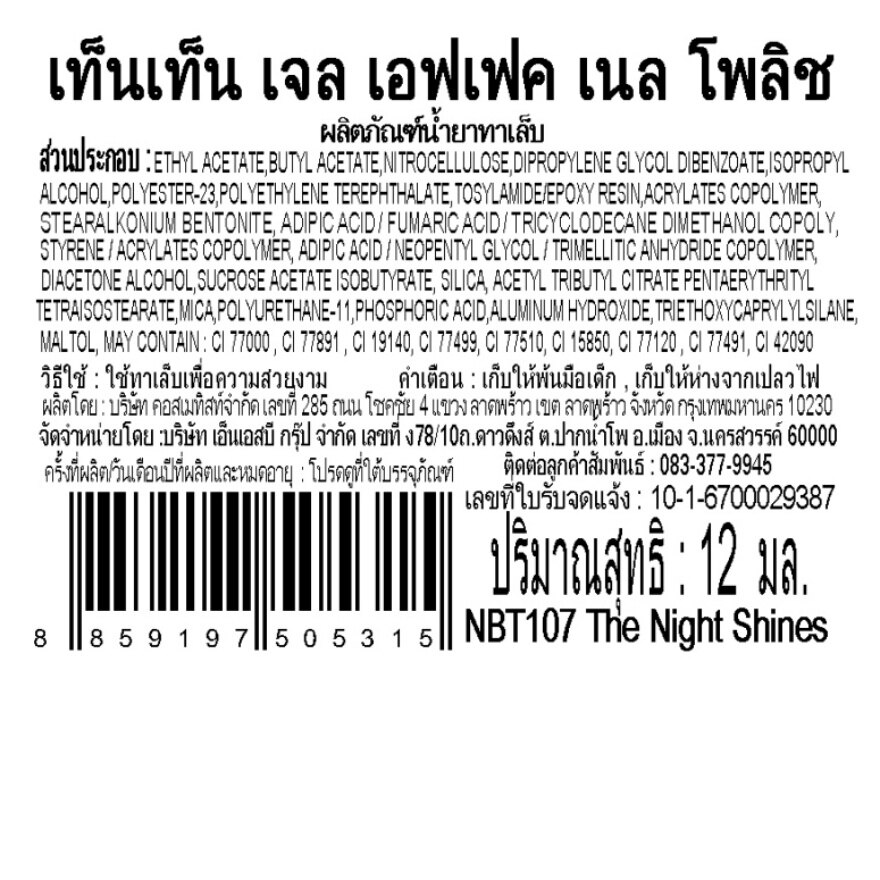 เท็น เท็น น้ำยาทาเล็บ เจล เอฟเฟค 12มล. NBT107 เดอะ ไนท์ ชายด์ image