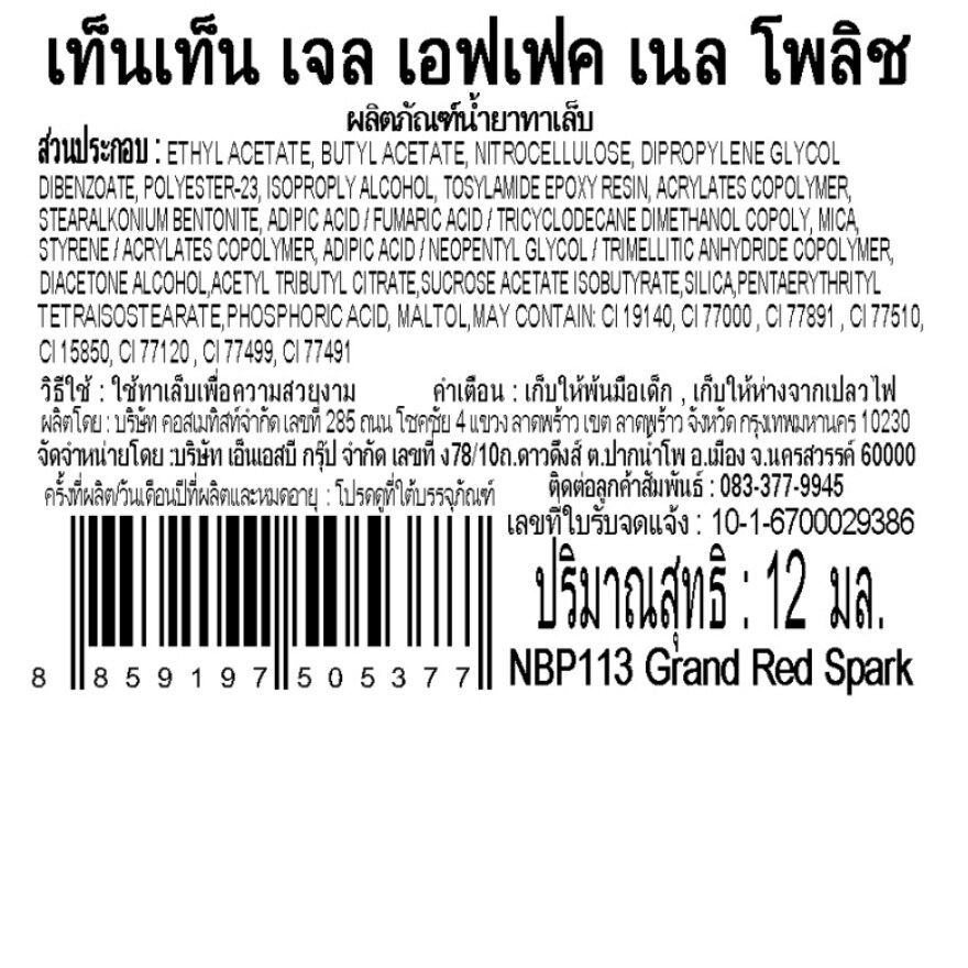 เท็น เท็น น้ำยาทาเล็บ เจล เอฟเฟค 12มล. NBP113 แกรนด์ เรค สปาร์ค image