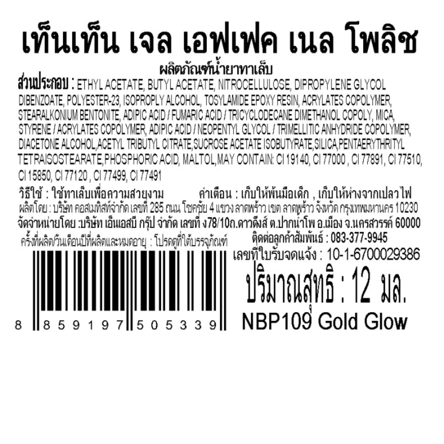 เท็น เท็น น้ำยาทาเล็บ เจล เอฟเฟค 12มล. NBP109 โกลด์โกลว์ image