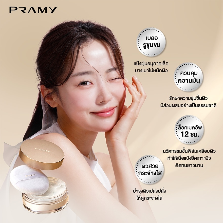 Pramy Sheer Translucent Loose Powder 8g.