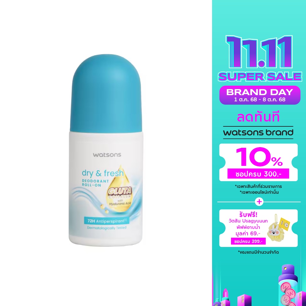 วัตสัน ดราย แอนด์ เฟรช ดิโอโดแรนท์ โรล-ออน กลูต้า คอลลาเจน 50มล