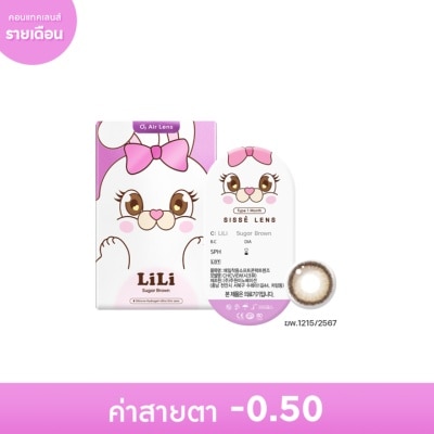 Sisselens ซิสเซ่ เลนส์ คอนแทคเลนส์รายเดือน สีน้ำตาลชูการ์ -0.50 (2 ชิ้น)