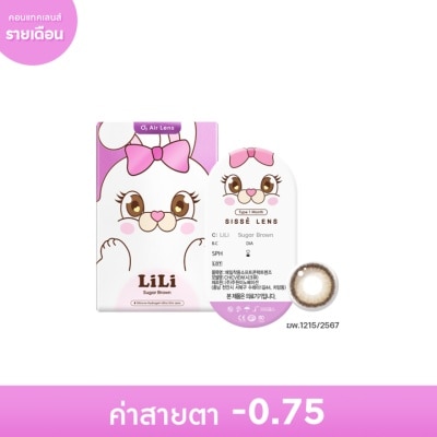 Sisselens ซิสเซ่ เลนส์ คอนแทคเลนส์รายเดือน สีน้ำตาลชูการ์ -0.75 (2 ชิ้น)