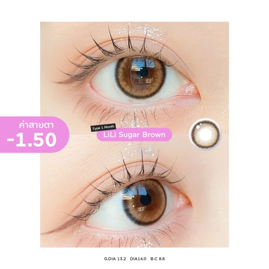 ซิสเซ่ เลนส์ คอนแทคเลนส์รายเดือน สีน้ำตาลชูการ์ -1.50 (2 ชิ้น)