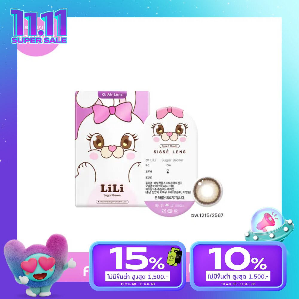 ซิสเซ่ เลนส์ คอนแทคเลนส์รายเดือน สีน้ำตาลชูการ์ -3.00 (2 ชิ้น)