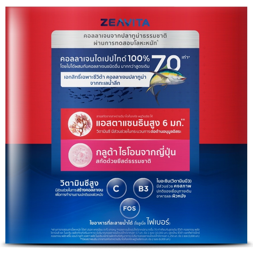 Zeavita Activ70X Collagen+ Prebo Gluta Asta+Niacin Max 62 Sachets