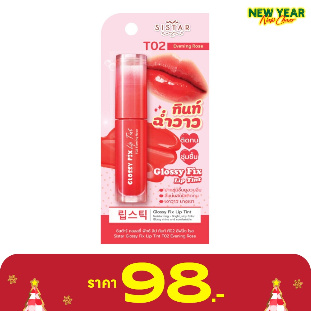 ซิสต้าร์ กลอสซี่ ลิปทินท์ 3ก. T02 อีฟนิ่ง โรส
