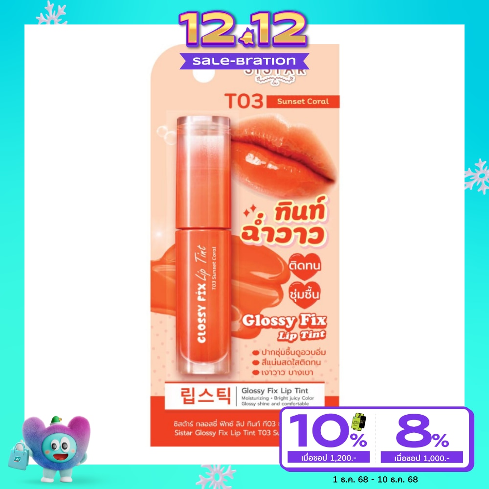 Sistar Glossy Fix Lip Tint 3g. T03 Sunset Coral