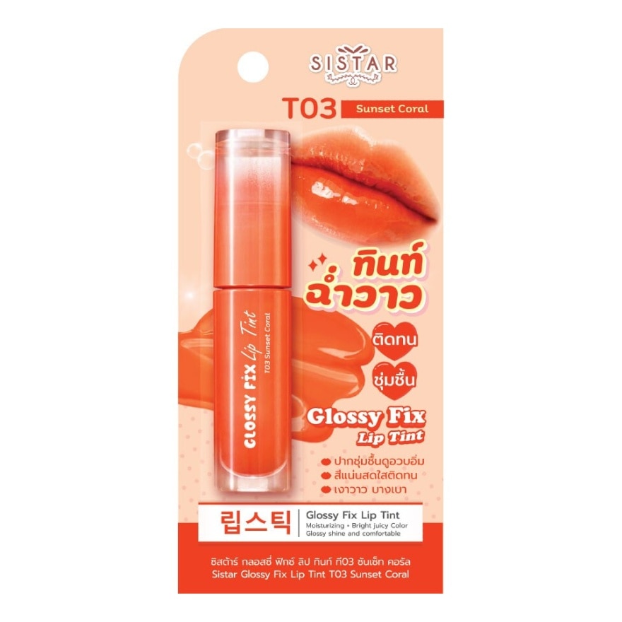 Sistar Glossy Fix  Lip Tint  3g. T03 Sunset Coral