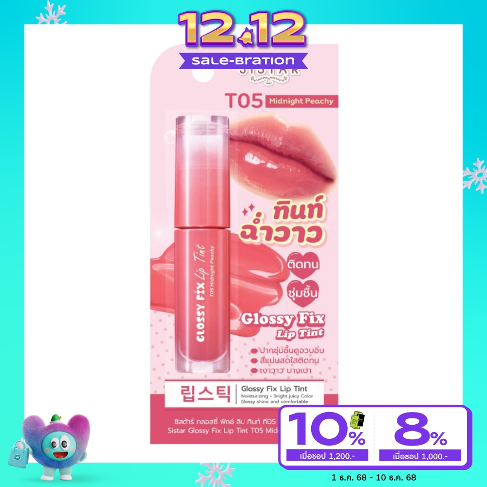 ซิสต้าร์ กลอสซี่ ลิปทินท์ 3ก. T05 มิดไนท์ พีชชี่