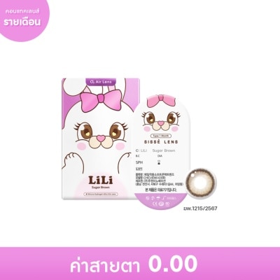 Sisselens ซิสเซ่ เลนส์ คอนแทคเลนส์รายเดือน สีน้ำตาลชูการ์ 0.00 (2 ชิ้น)