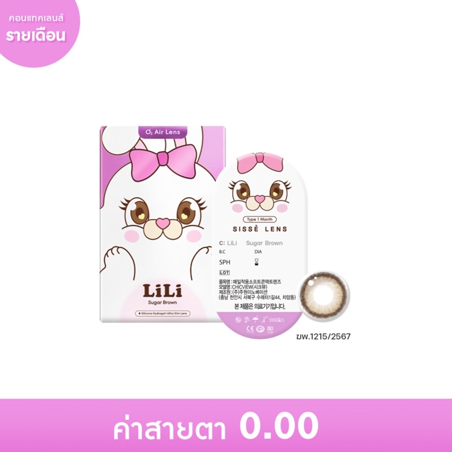 ซิสเซ่ เลนส์ คอนแทคเลนส์รายเดือน สีน้ำตาลชูการ์ 0.00 (2 ชิ้น)