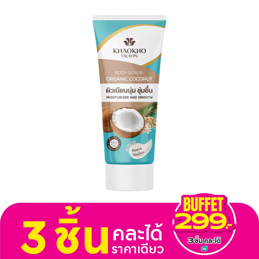 Khaokho เขาค้อ ทะเลภู บอดี้ สครับ โคโคนัท 175 กรัม