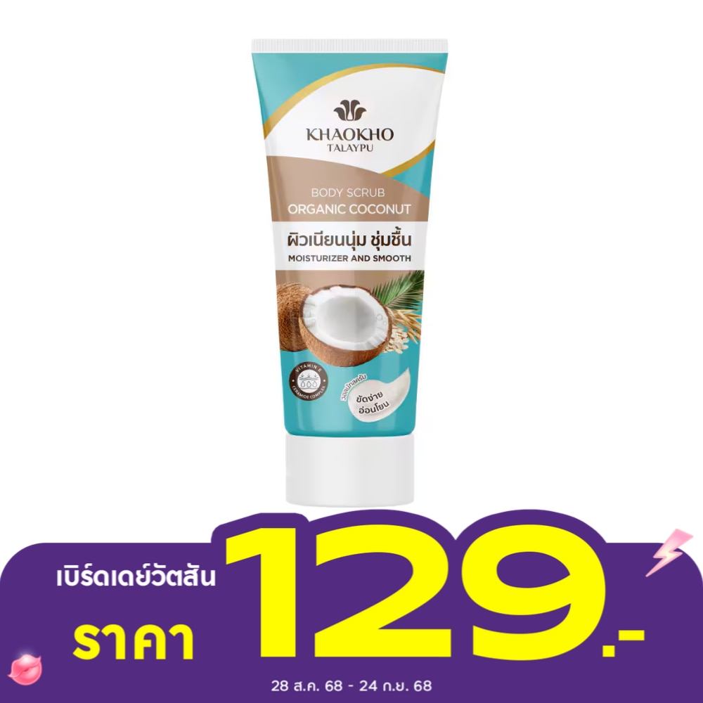 Khaokho Talaypu Body Scrub Coconut 175 G.