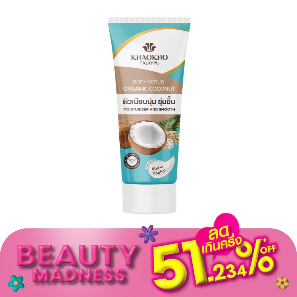 Khaokho เขาค้อ ทะเลภู บอดี้ สครับ โคโคนัท 175 กรัม