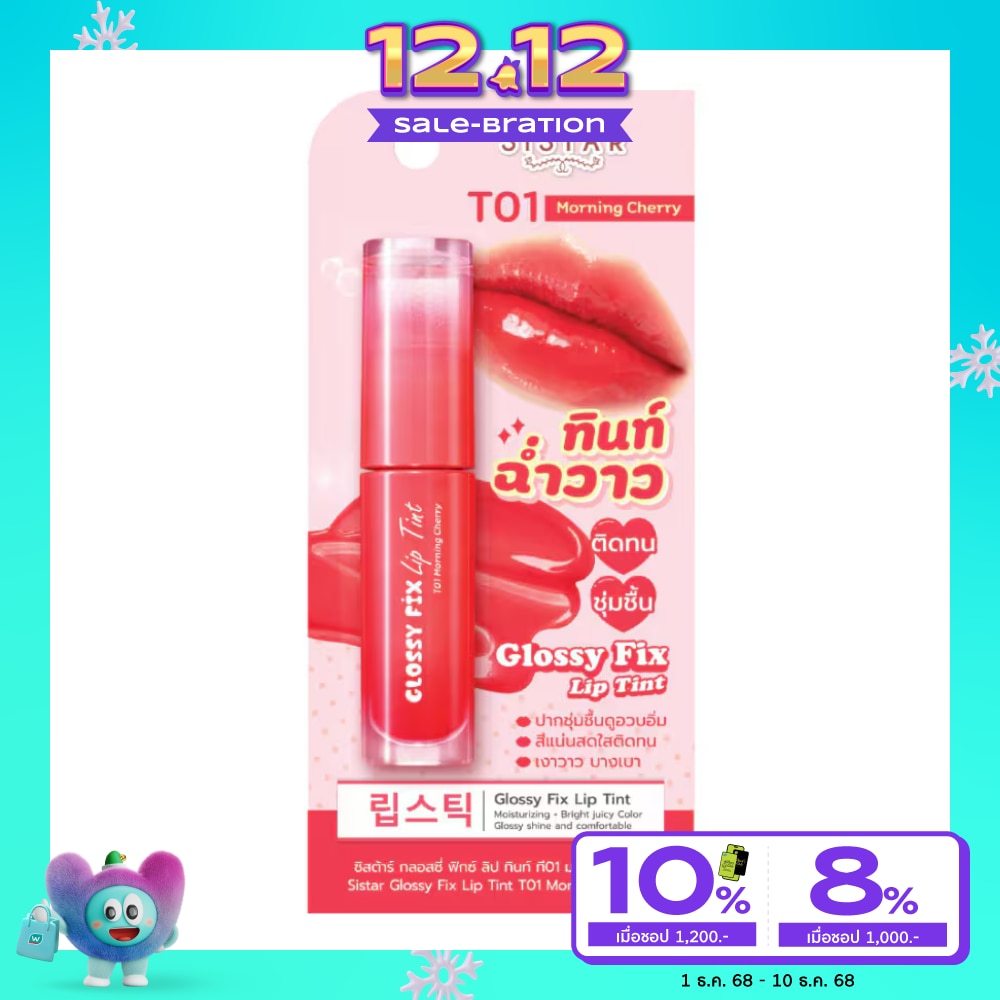 ซิสต้าร์ กลอสซี่ ลิปทินท์ 3ก. T01 มอร์นิ่ง เชอร์รี่