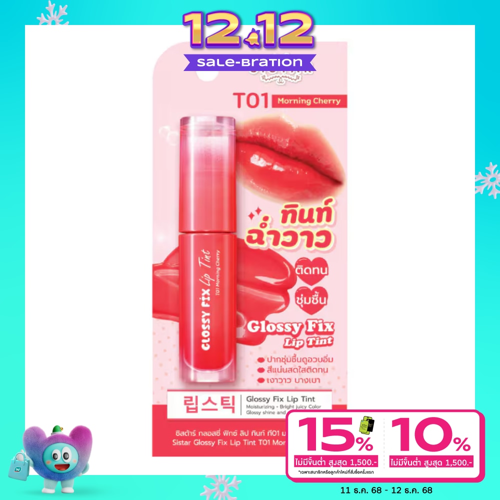 ซิสต้าร์ กลอสซี่ ลิปทินท์ 3ก. T01 มอร์นิ่ง เชอร์รี่