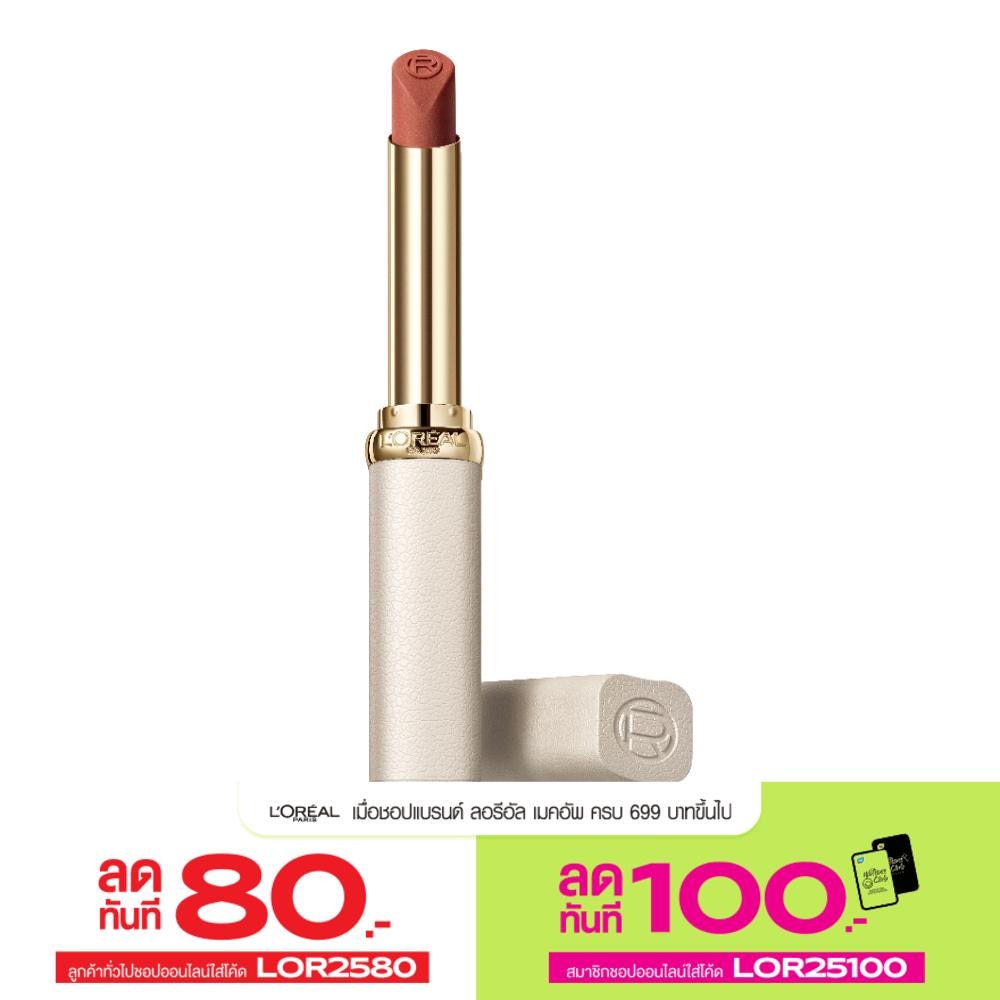 L'Oreal Makeup ลอรีอัล ปารีส คัลเลอร์ ริช ครีม แมท ลิป 2ก. 195