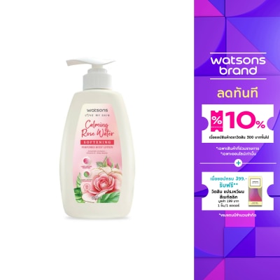 WATSONS วัตสัน คาล์มมิ่ง โรส วอเตอร์ ซอฟเทนนิ่ง เพอร์ฟูม บอดี้ โลชั่น 550มล.