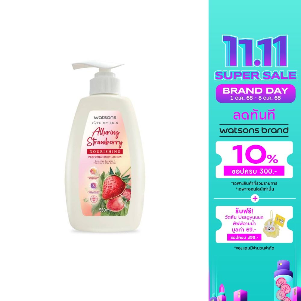 Watsons Alluring Strawberry Nourishing Perfumed Body Lotion 550ml.