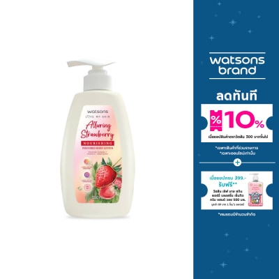 WATSONS วัตสัน อัลลัวริ่ง สตรอเบอร์รี่ นูริชชิ่ง เพอร์ฟูม บอดี้ โลชั่น 550มล.