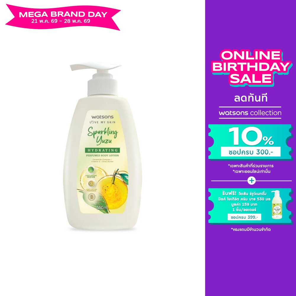 Watsons Sparkling Yuzu Hydrating Perfumed Body Lotion 550ml.