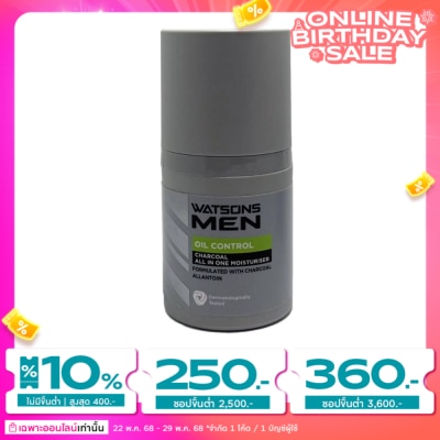 WATSONS วัตสัน เมน ออยล์ คอนโทรล ชาร์โคล ออล อิน วัน มอยเจอร์ไรเซอร์ 50มล.