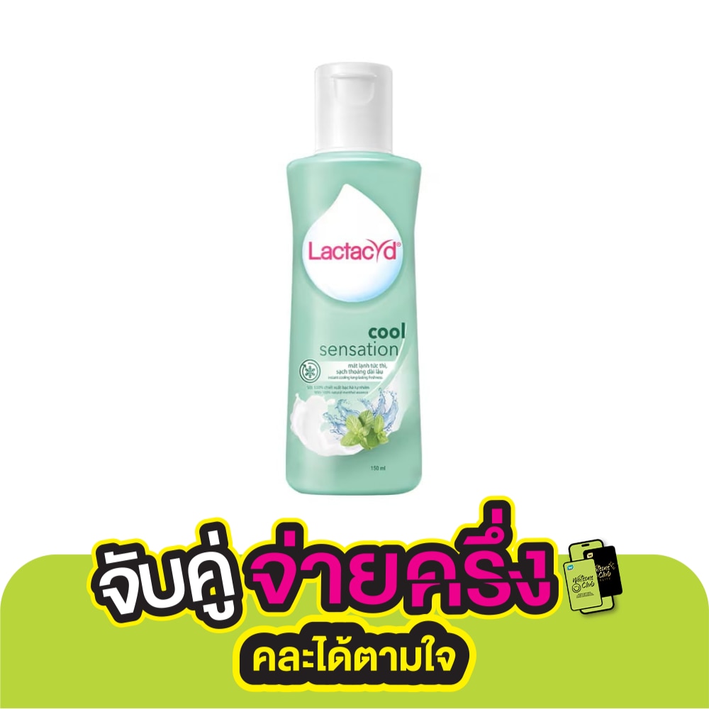 Lactacyd แลคตาซิด คูล เซนเซชั่น 150 มล.
