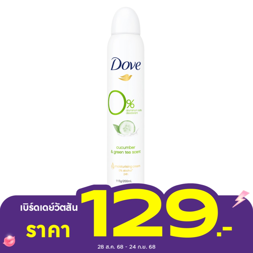 Dove โดฟ ดีโอ สเปรย์ ซีโร่ เปอร์เซ็นต์ อะลูมิเนียม ซอลต์ คิวคัมเบอร์ แอนด์ กรีนที 200 มล.