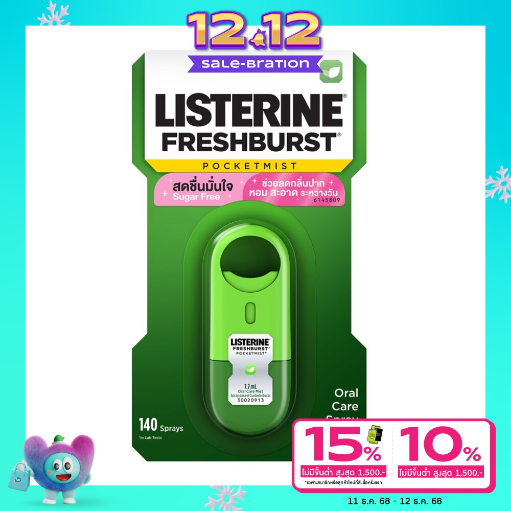 ลิสเตอรีน เมาท์สเปรย์ พ็อกเก็ตมิสท์ เฟรชเบิร์ส 7.7 มล. สเปรย์ระงับกลิ่นปาก