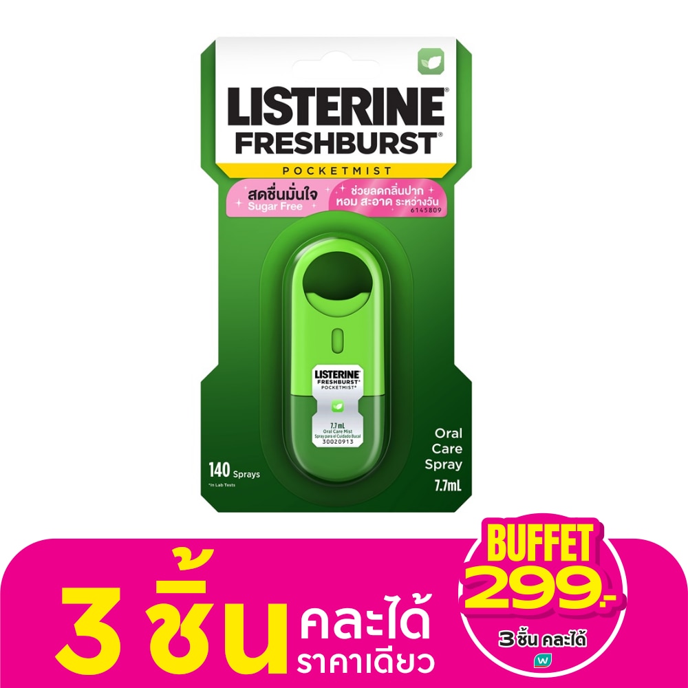 Listerine ลิสเตอรีน เมาท์สเปรย์ พ็อกเก็ตมิสท์ เฟรชเบิร์ส 7.7 มล. สเปรย์ระงับกลิ่นปาก