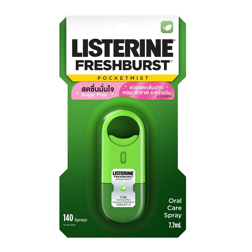 Listerine ลิสเตอรีน เมาท์สเปรย์ พ็อกเก็ตมิสท์ เฟรชเบิร์ส 7.7 มล. สเปรย์ระงับกลิ่นปาก