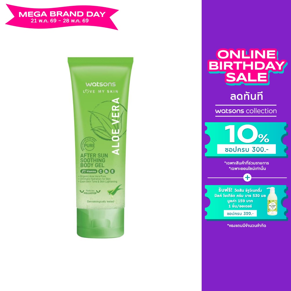Watsons Love My Skin Aloe Vera After Sun Soothing Body Gel 100ml