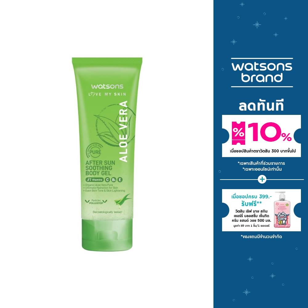 วัตสัน เลิฟ มาย สกิน อโล เวร่า อาฟเตอร์ ซัน ซูทติ้ง บอดี้ เจล 100มล