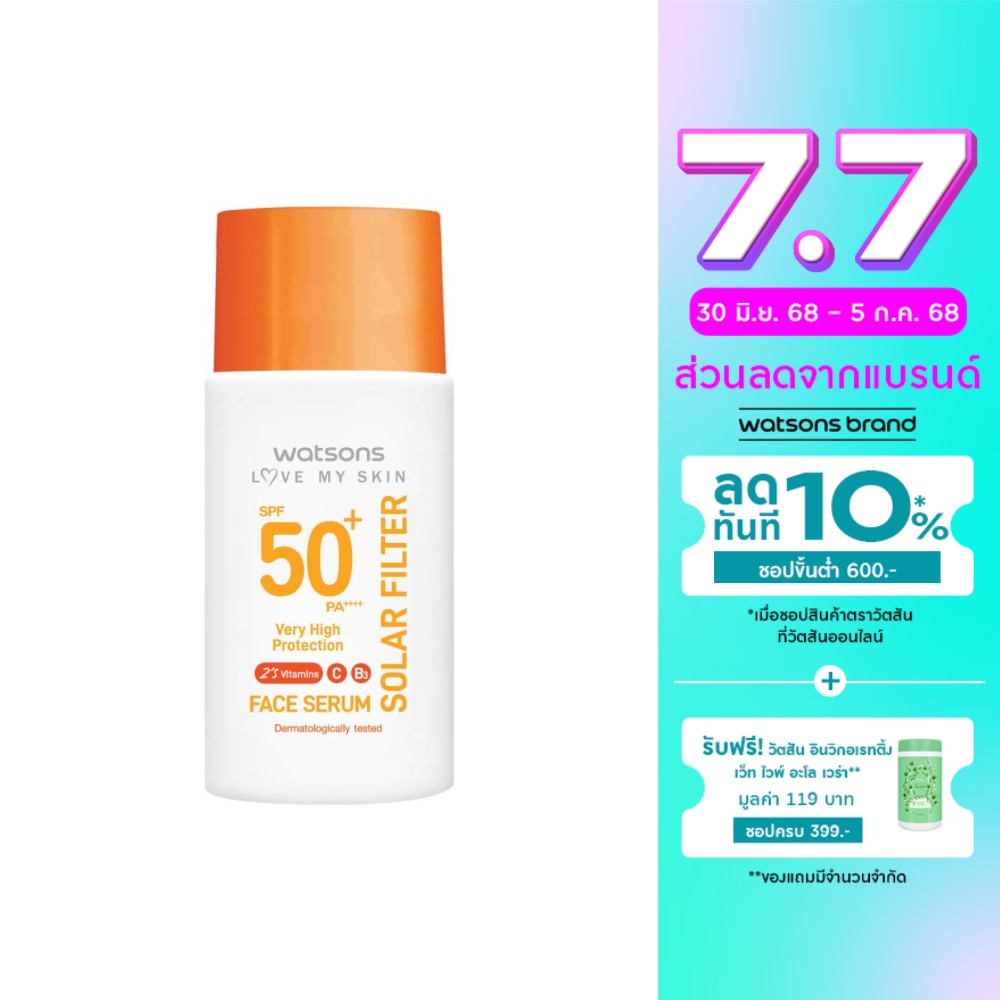 วัตสัน เลิฟมายสกิน โซล่าร์ ฟิลเตอร์ เวรี่ไฮ โพรเทคชั่น เฟส เซรั่ม SPF50+ PA++++45มล.