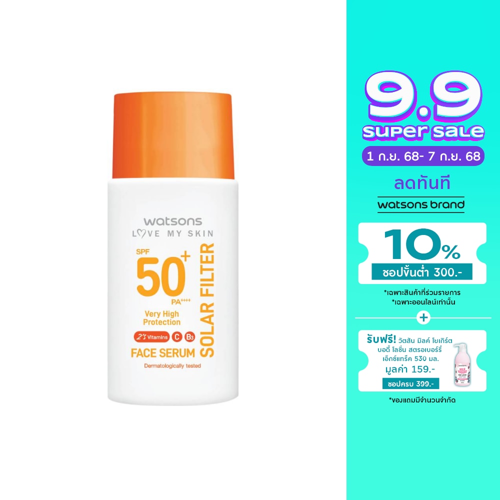 วัตสัน เลิฟมายสกิน โซล่าร์ ฟิลเตอร์ เวรี่ไฮ โพรเทคชั่น เฟส เซรั่ม SPF50+ PA++++45มล.