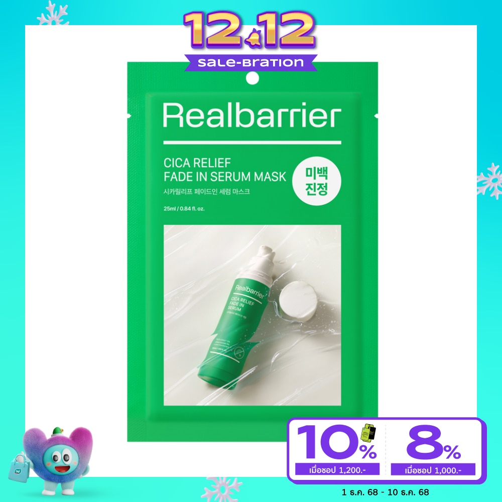 Real Barrier เรียล แบริเออร์ ซิคา รีลีฟ เฟด อิน เซรั่ม มาสก์ 1 แผ่น
