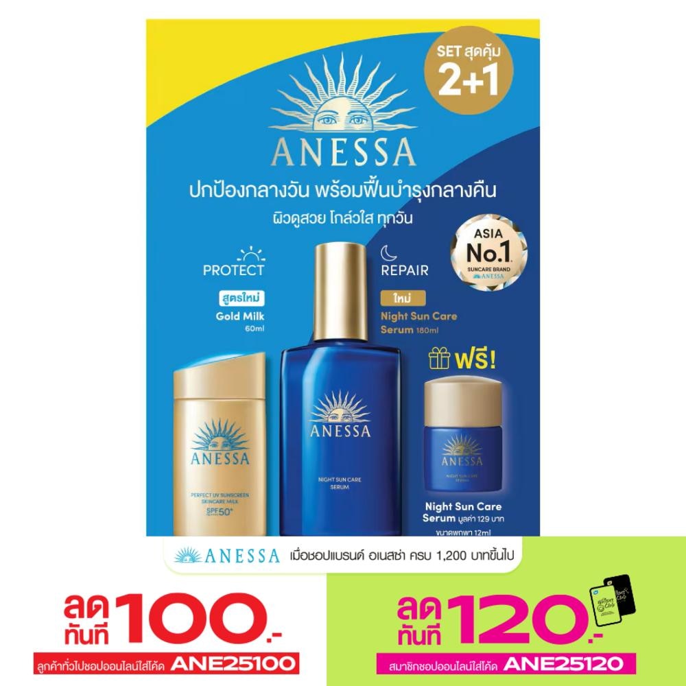 อเนสซ่า ไนท์ ซัน แคร์ เซรั่ม 180 มล.12 มล.+มิลค์ เอ็นเอ SPF50+ PA++++ 60 มล.เซต