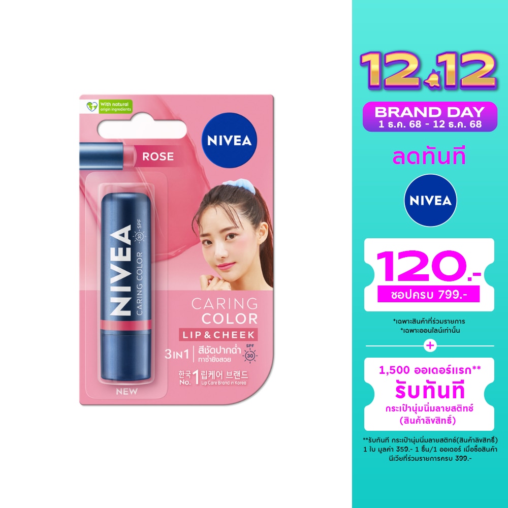 นีเวีย ลิป แคร์ แคร์ริ่ง คัลเลอร์ โรส เอสพีเอฟ 30 4.8 กรัม สีชัดปากฉ่ำ บำรุงริมฝีปาก