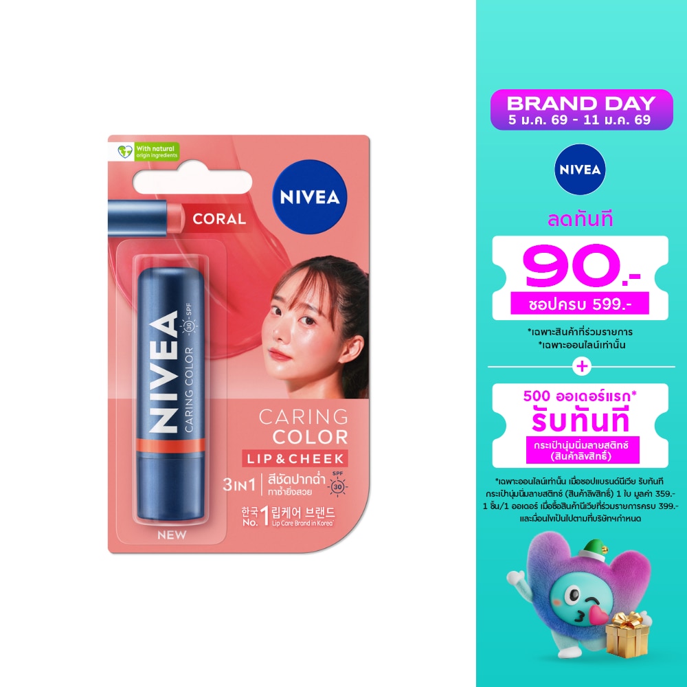 Nivea Nivea Lip Care Caring Color Coral SPF 30 4.8 G. สีชัดปากฉ่ำ บำรุงริมฝีปาก