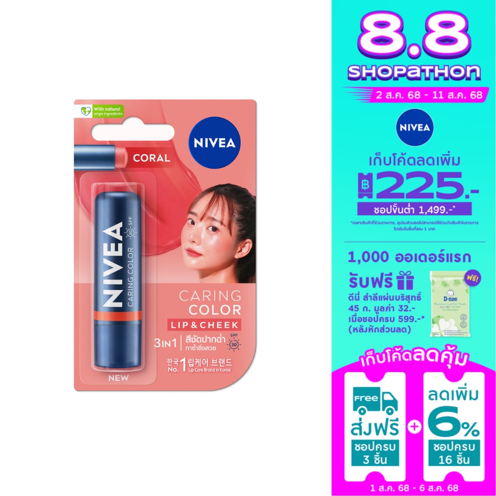 Nivea Nivea Lip Care Caring Color Coral SPF 30 4.8 G. สีชัดปากฉ่ำ บำรุงริมฝีปาก