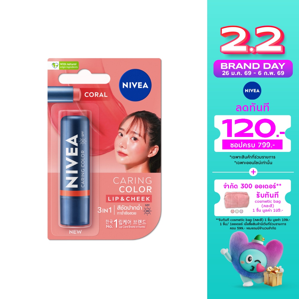 Nivea นีเวีย ลิป แคร์ แคร์ริ่ง คัลเลอร์ คอรัล เอสพีเอฟ30 4.8 กรัม สีชัดปากฉ่ำ บำรุงริมฝีปาก