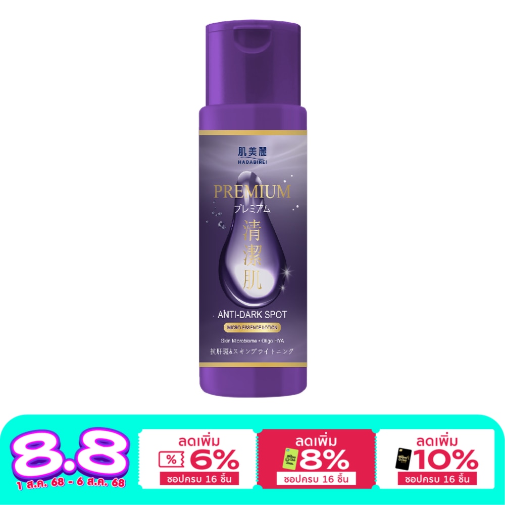 Hadabirei Hadabirei Premium Anti-Dark Spot Micro-Essence Lotion 180 Ml.